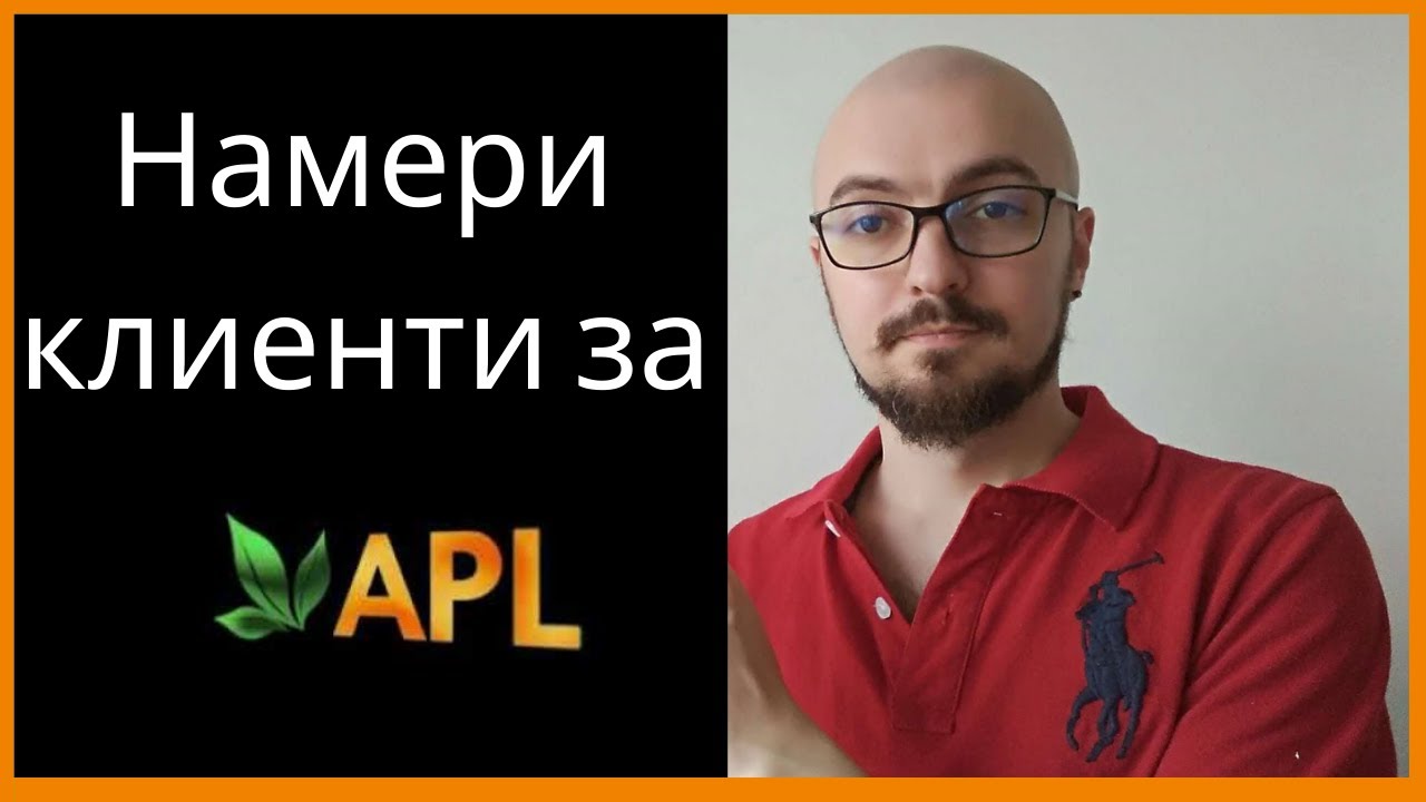 APL Go България: Как да намериш клиенти и дистрибутори